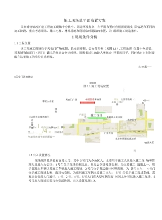 国家博物馆施工现场总平面布置方案