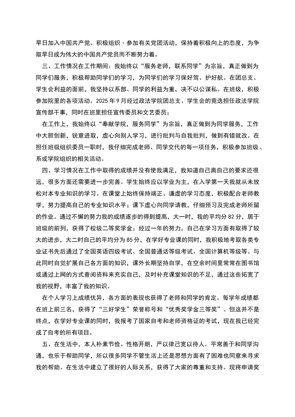 国家励志奖学金申请书范本_第2页