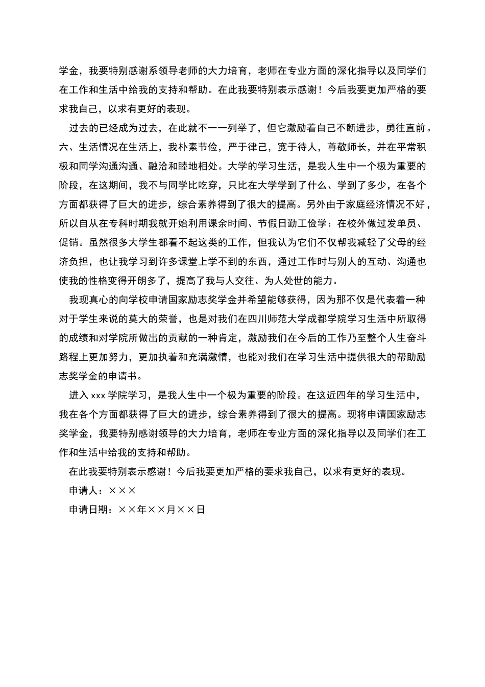 国家励志奖学金申请书范本_第3页