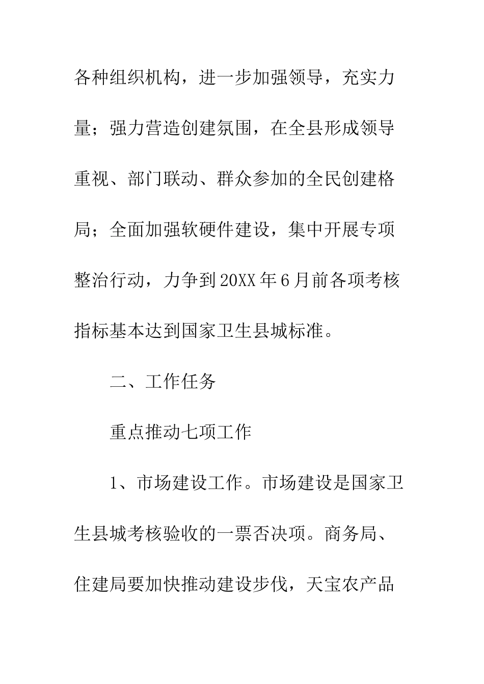 国家卫生县城创建工作方案_第2页