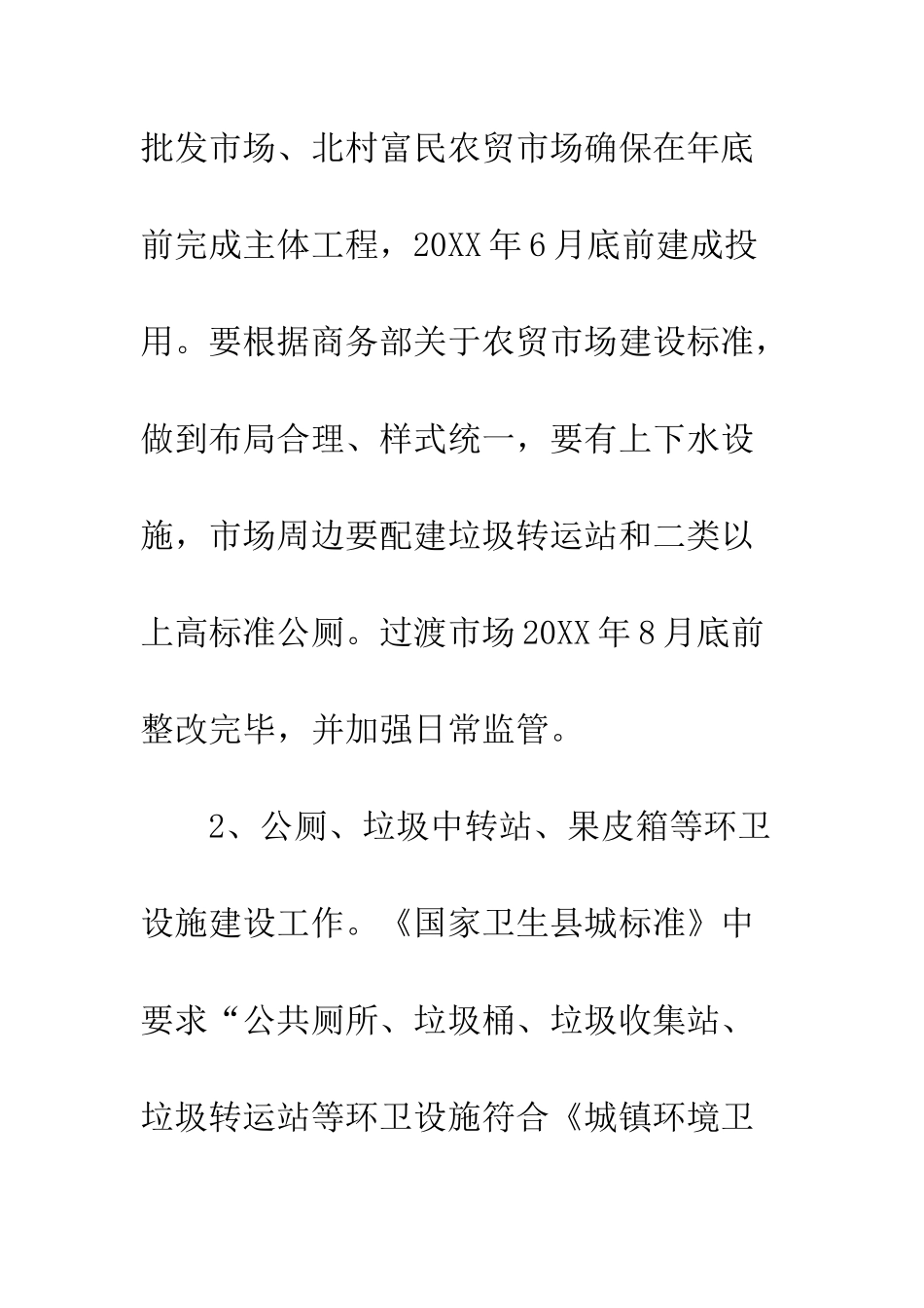 国家卫生县城创建工作方案_第3页