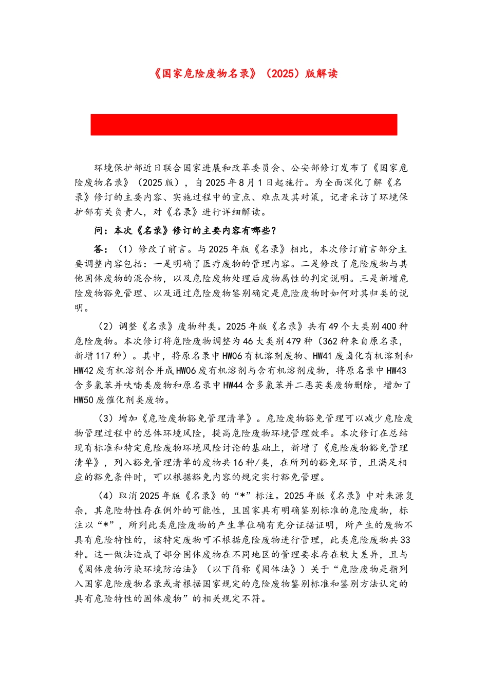 国家危险废物名录解读_第1页