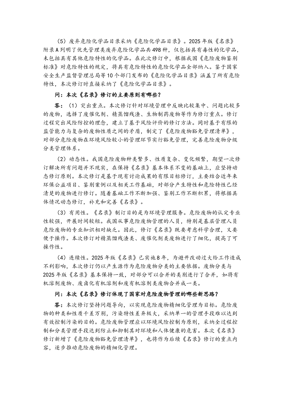 国家危险废物名录解读_第2页