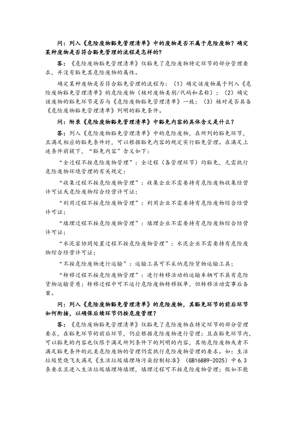 国家危险废物名录解读_第3页