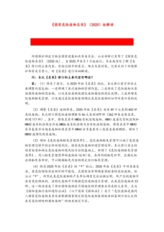 国家危险废物名录解读