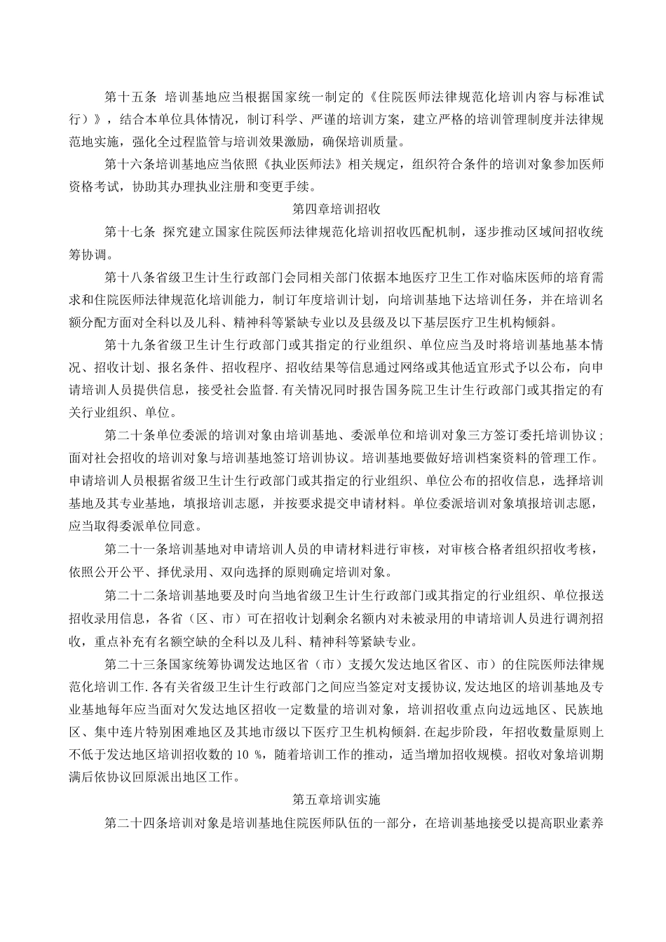 国家卫生计生委住院医师规范化培训管理办法_第3页