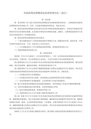 国家卫生计生委住院医师规范化培训管理办法