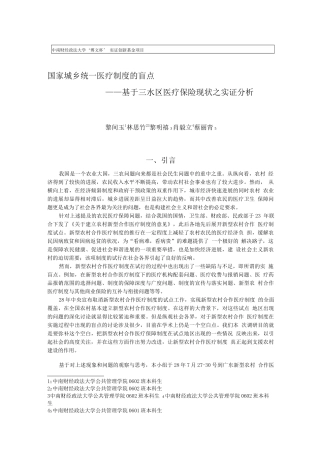 国家城乡统一医疗制度的盲点
