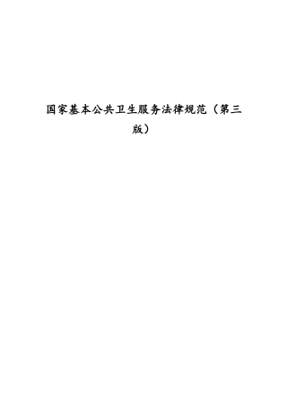 国家基本公共卫生服务规范2025年版
