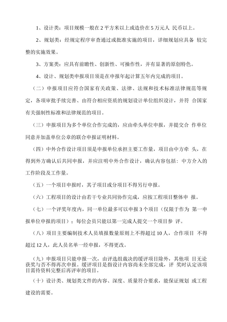 国家园林风景协会--优秀风景园林规划设计奖评选实施细则_第2页