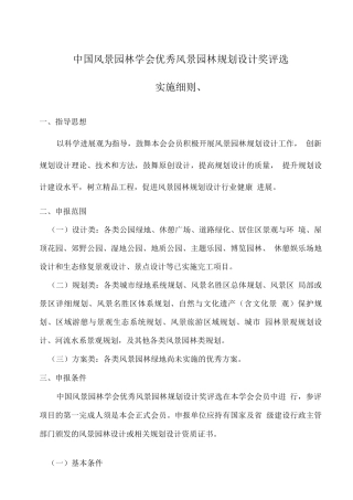 国家园林风景协会--优秀风景园林规划设计奖评选实施细则