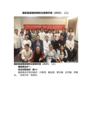 国家基层糖尿病防治管理手册（2025）（二）