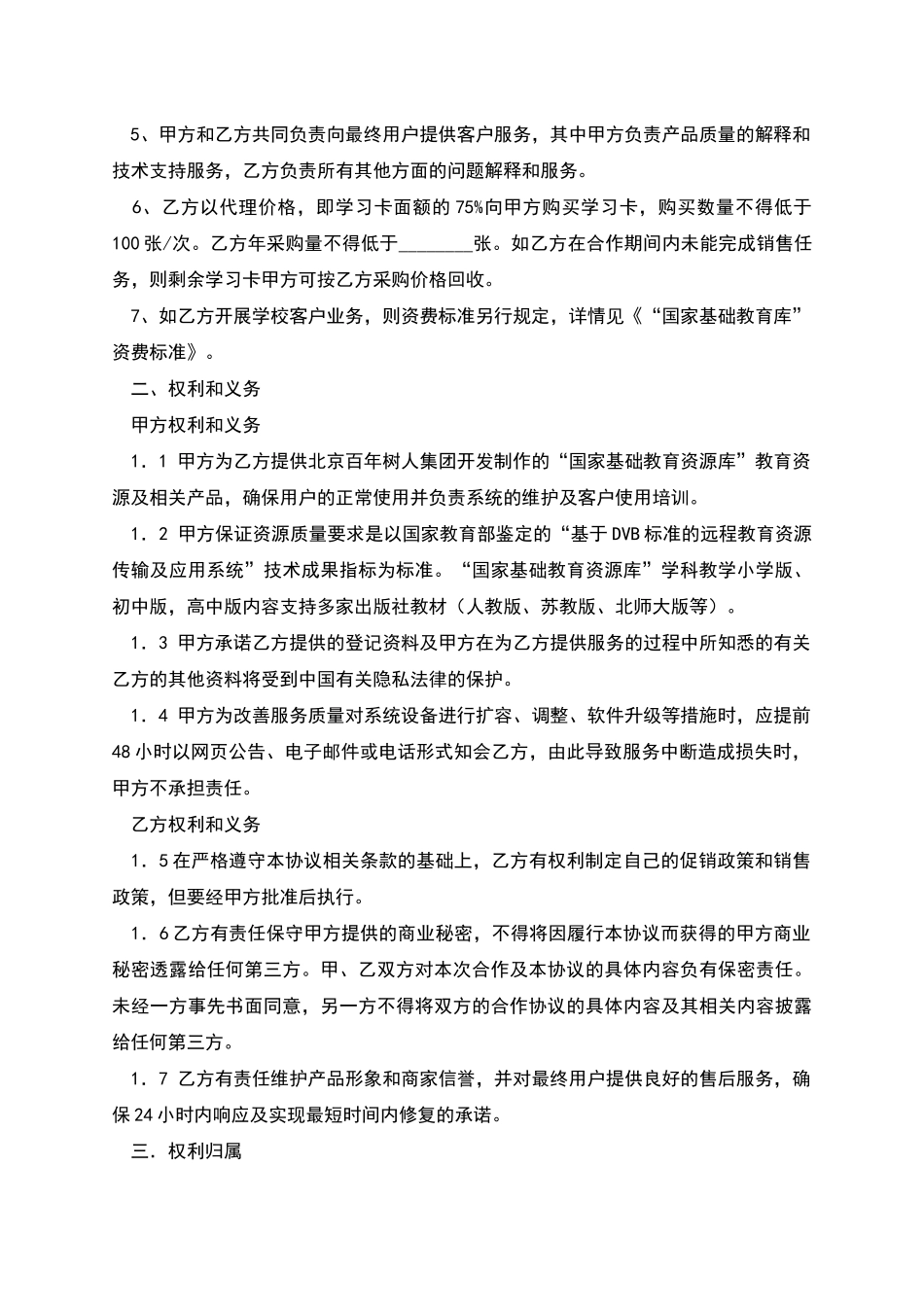 国家基础教育资源库”合作协议书_第2页