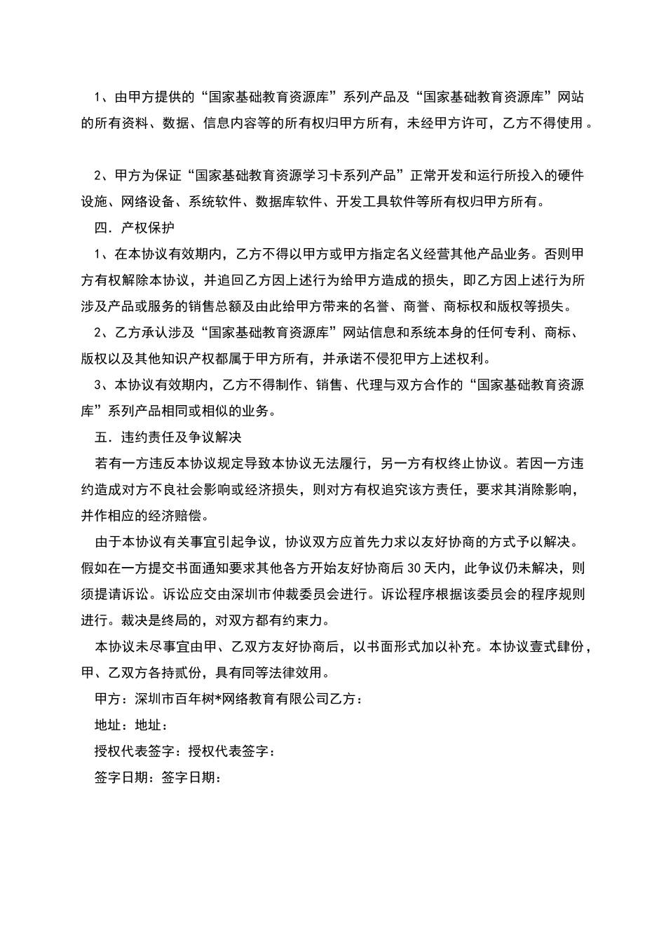 国家基础教育资源库”合作协议书_第3页
