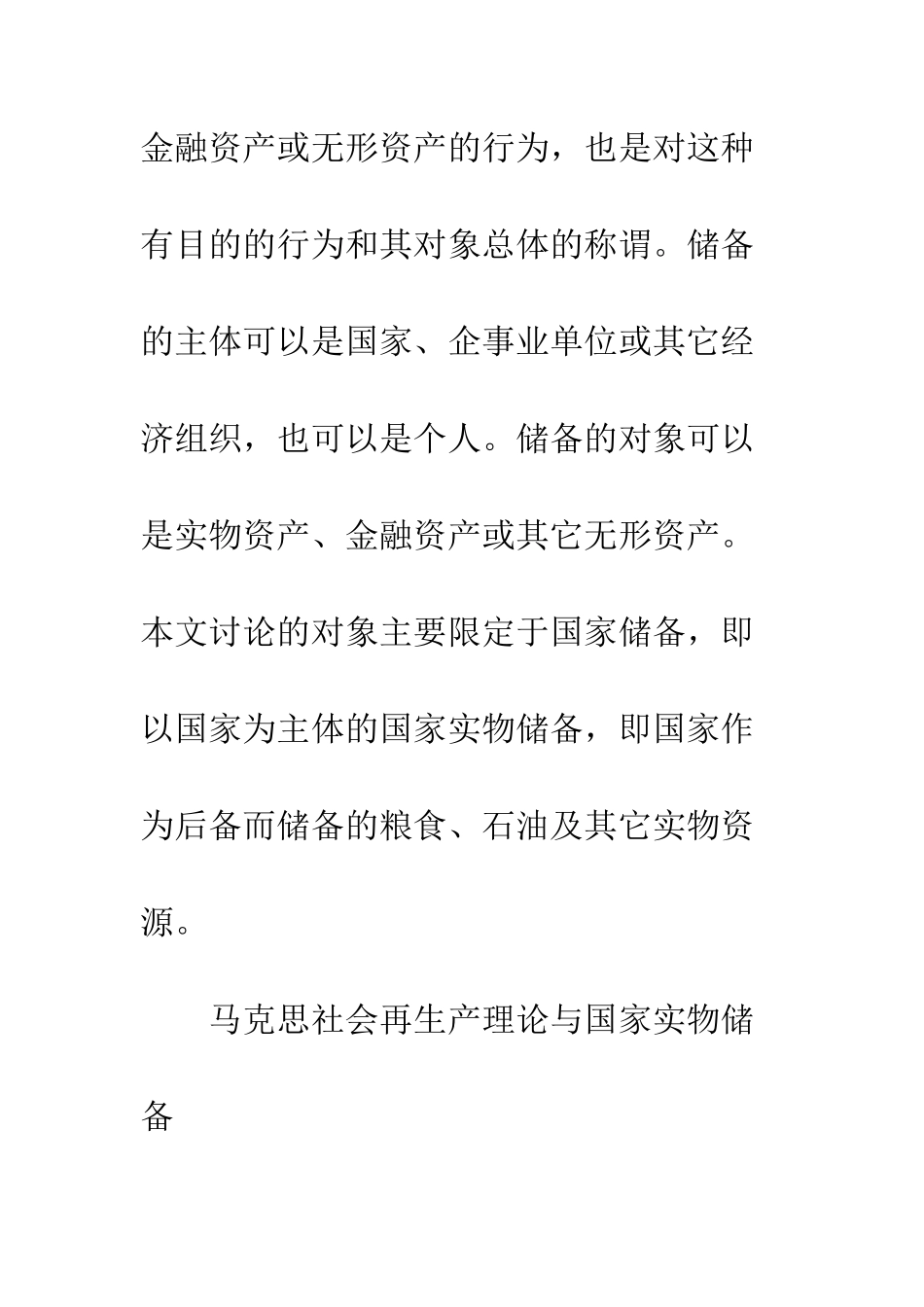 国家实物储备_第2页