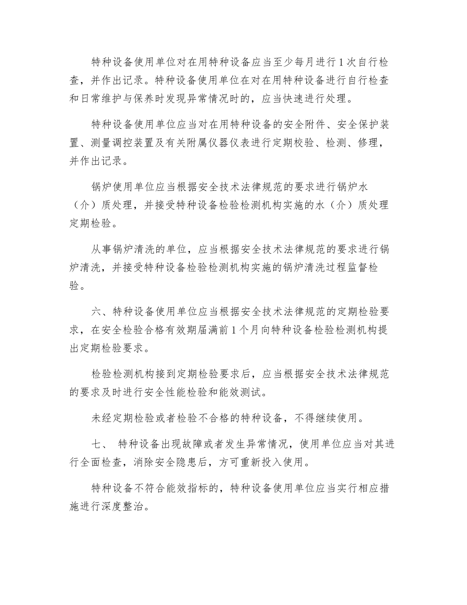 国家对特种设备使用的要求_第2页