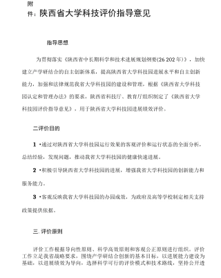 国家大学科技园评价指导意见