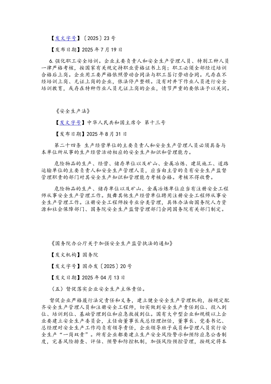 国家对于企业配备注册安全工程师的相关规定_第2页