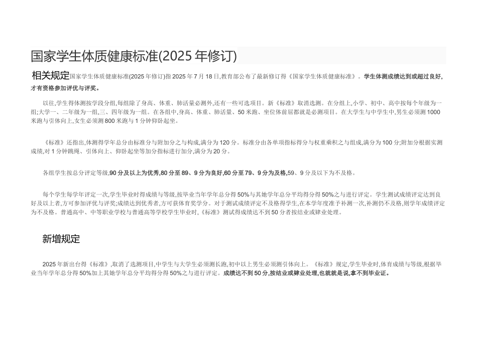 国家学生体质健康标准_第1页