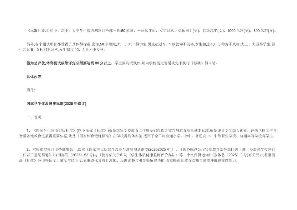 国家学生体质健康标准_第2页