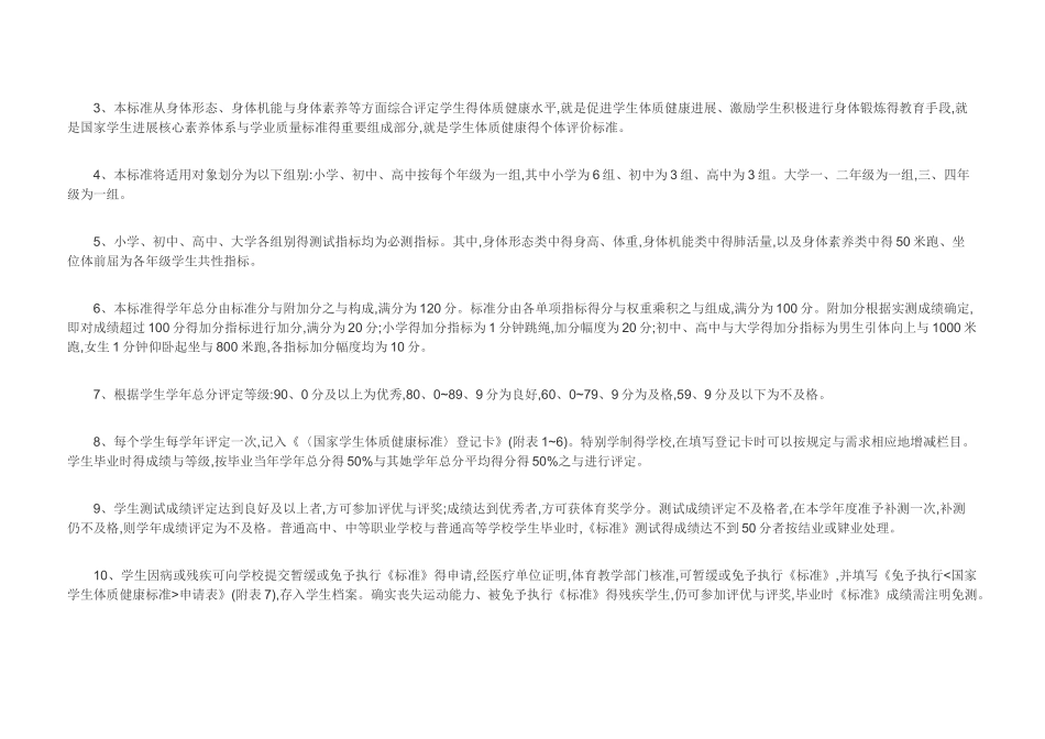 国家学生体质健康标准_第3页