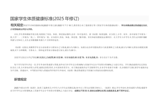 国家学生体质健康标准