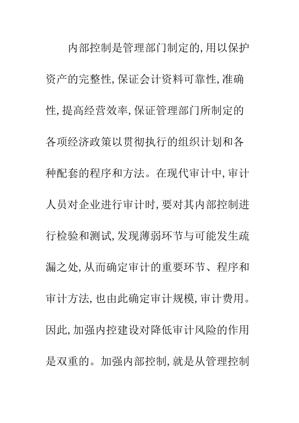 国家审计风险综合控制_第3页