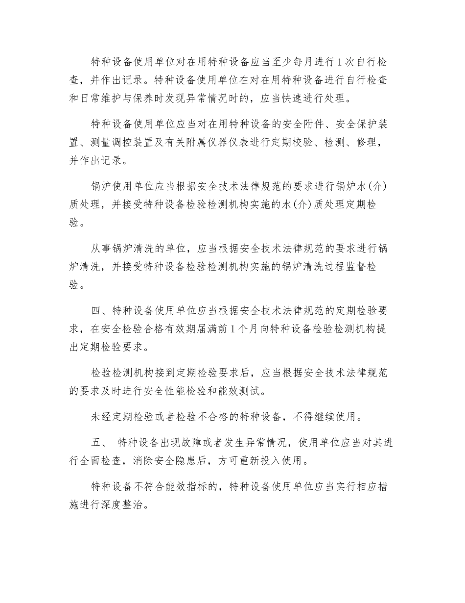 国家对特种设备的使用要求_第2页