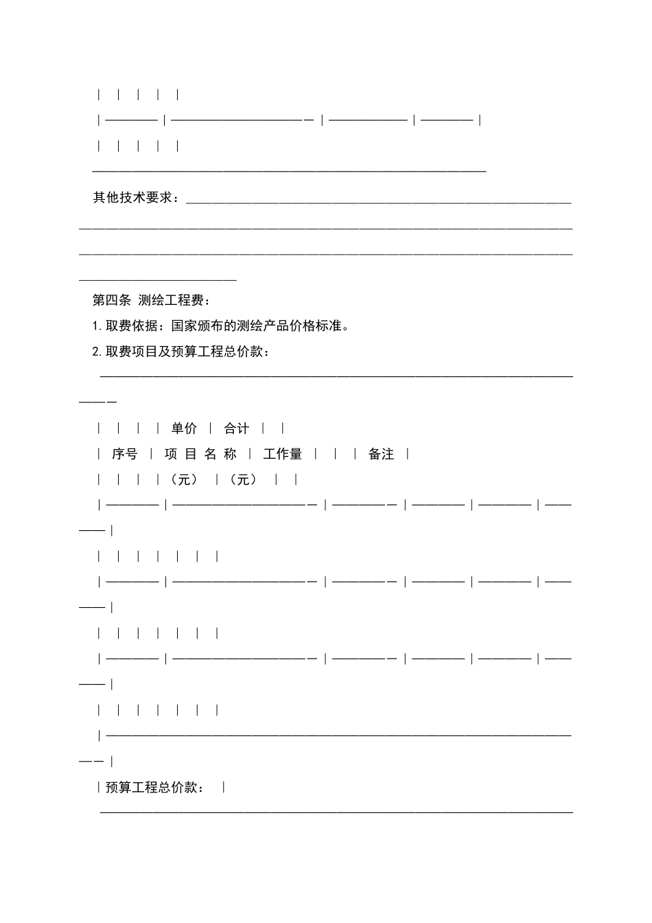 国家工商管理局测绘合同_第2页