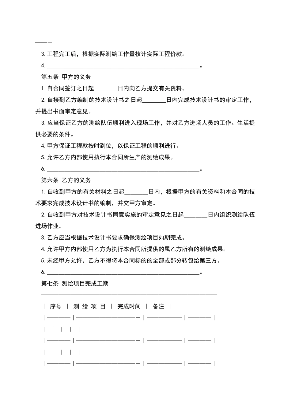 国家工商管理局测绘合同_第3页