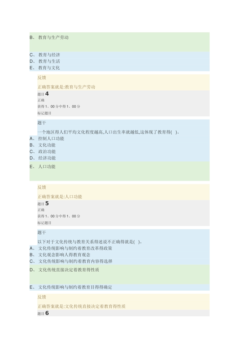 国家开放大学-教育学-章节自测2_第2页