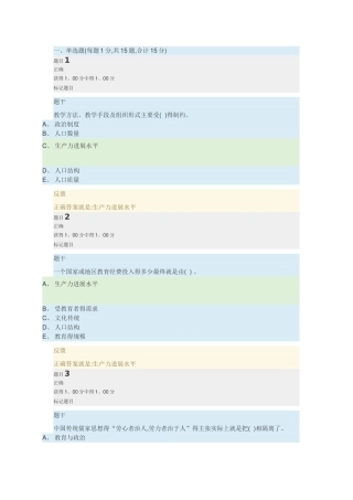 国家开放大学-教育学-章节自测2