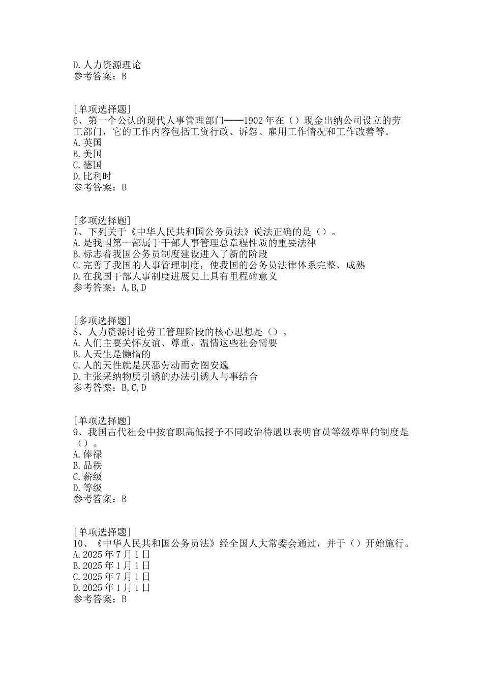 国家开放大学_第2页