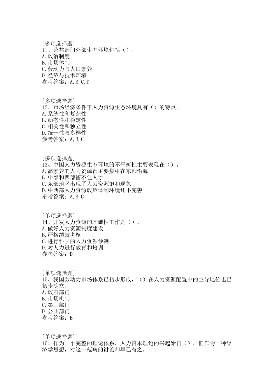 国家开放大学_第3页