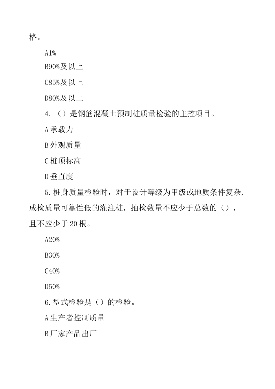 国家开放大学电大《建筑工程质量检验》机考终结性9套真题题库_第2页