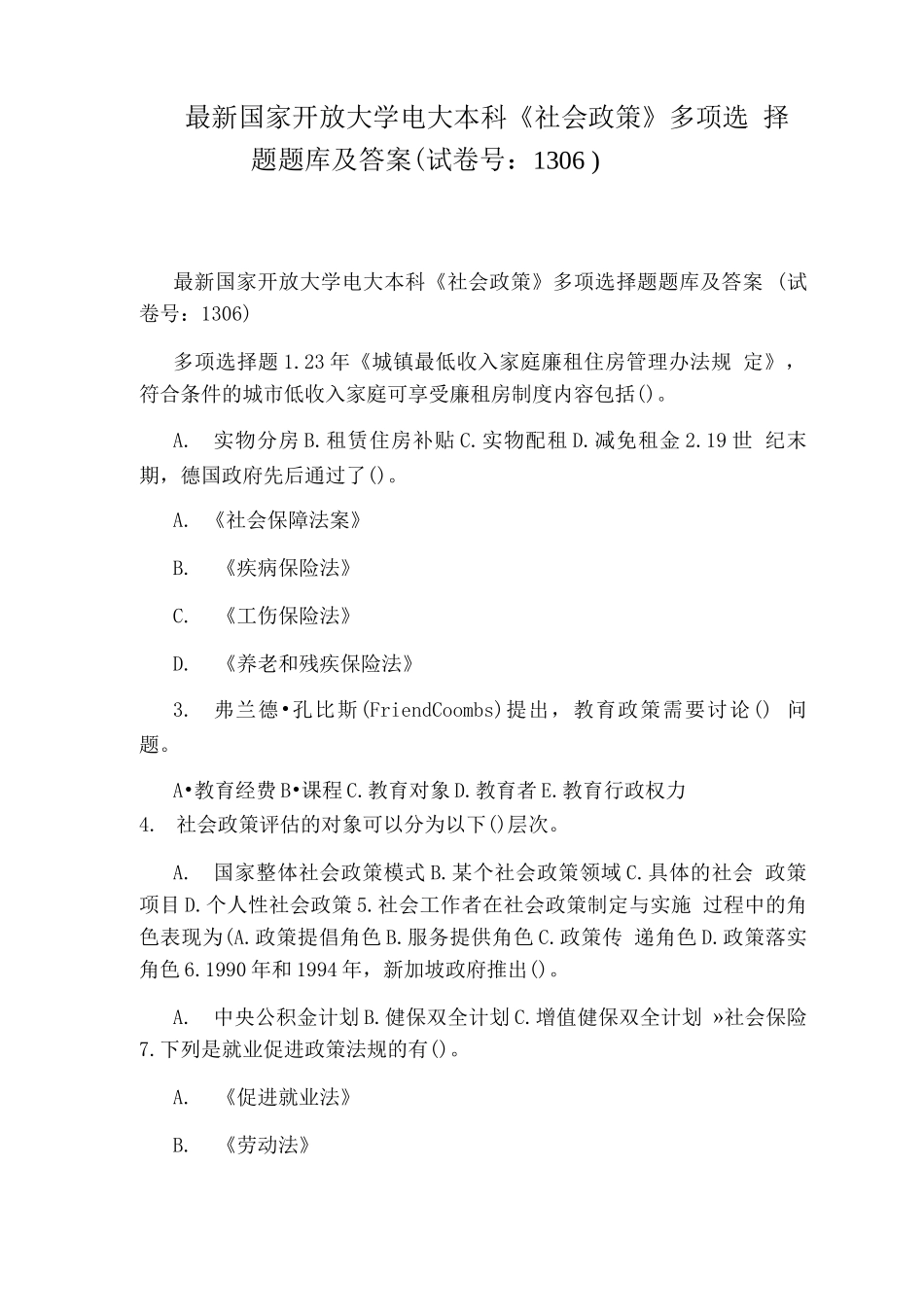 国家开放大学电大本科《社会政策》多项选择题题库及答案_第1页