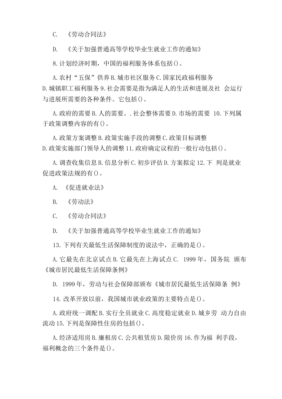 国家开放大学电大本科《社会政策》多项选择题题库及答案_第2页