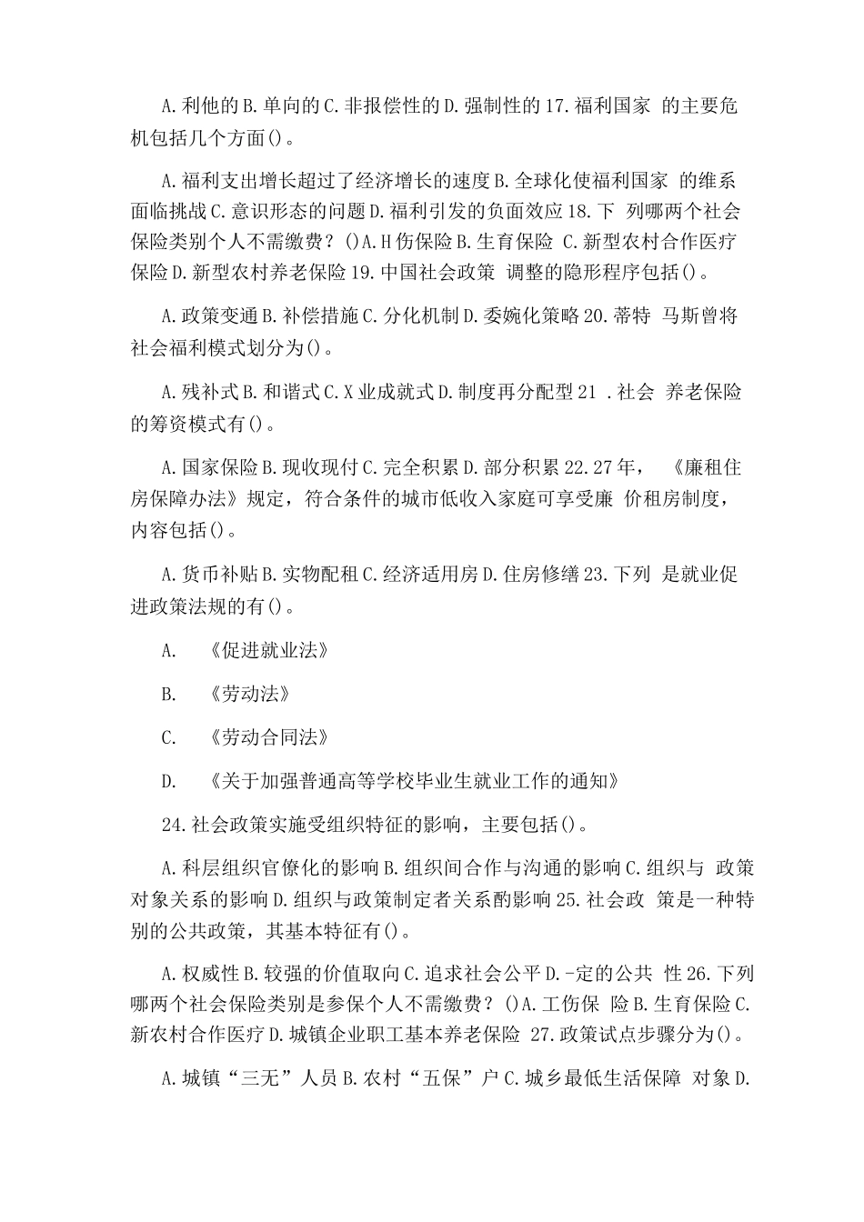 国家开放大学电大本科《社会政策》多项选择题题库及答案_第3页