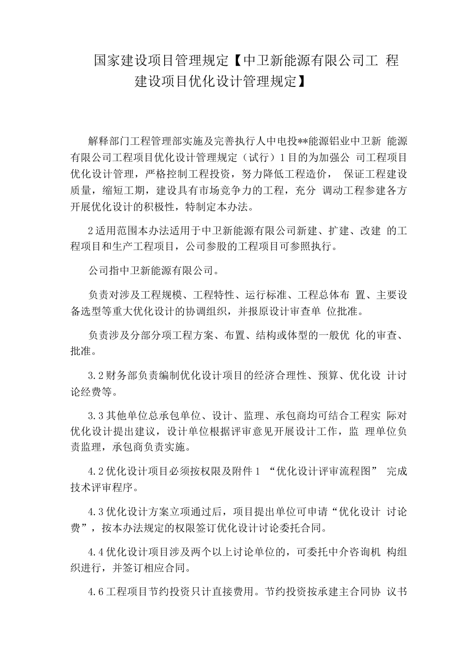 国家建设项目管理规定_第1页