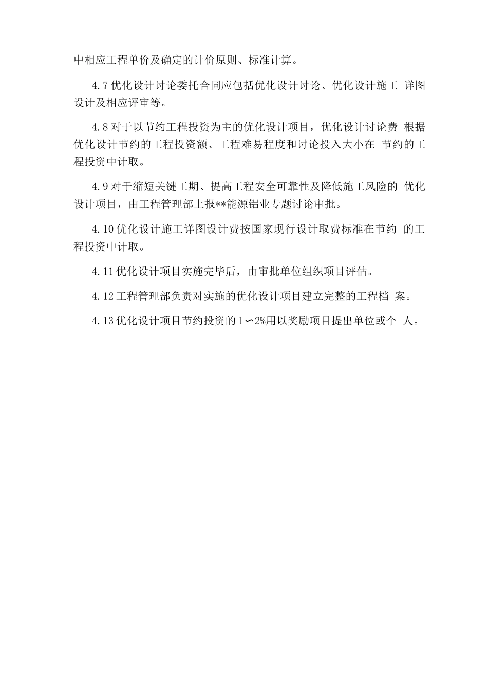 国家建设项目管理规定_第2页