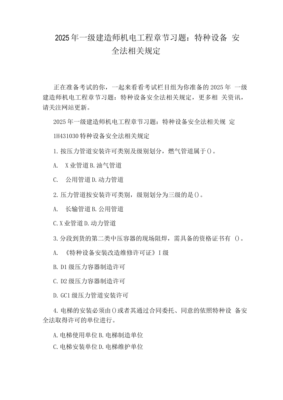 国家建设项目管理规定_第3页