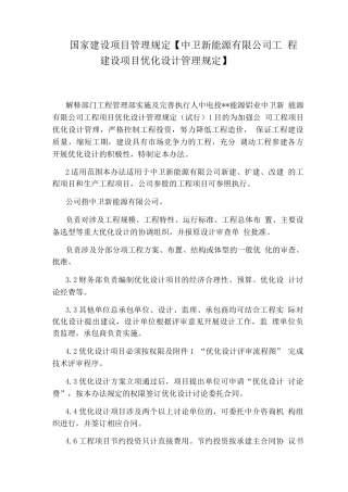 国家建设项目管理规定