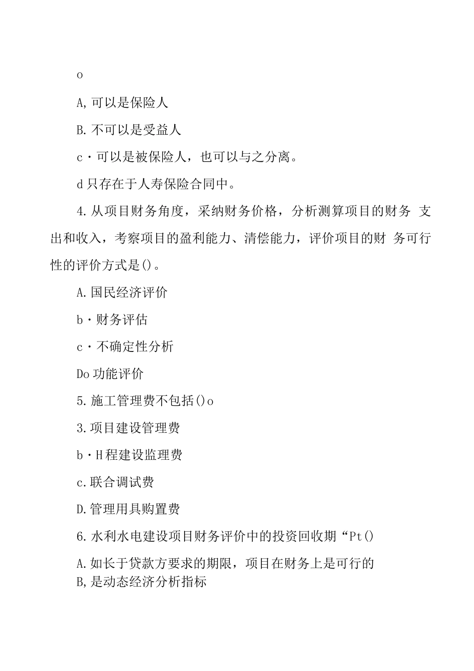 国家开放大学电大本科《水利水电工程造价管理》2025-2025期末试题及答案_第2页
