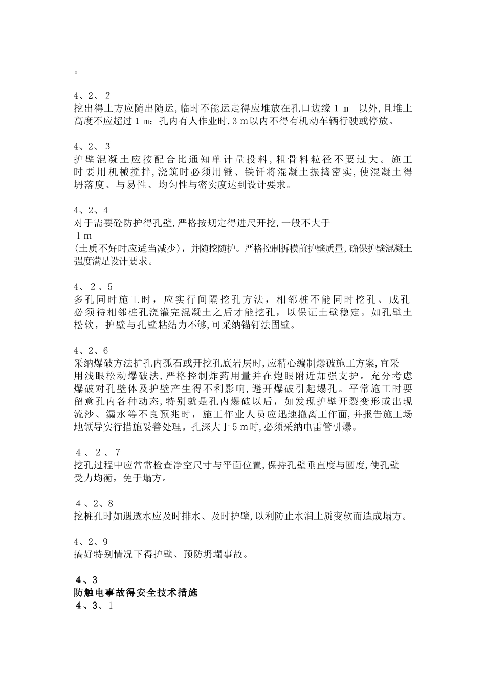国家施工安全标准_第3页