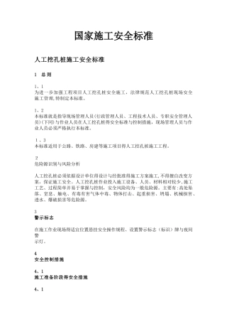 国家施工安全标准