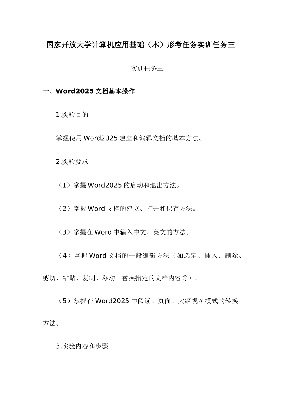 国家开放大学计算机应用基础形考任务实训任务三_第1页