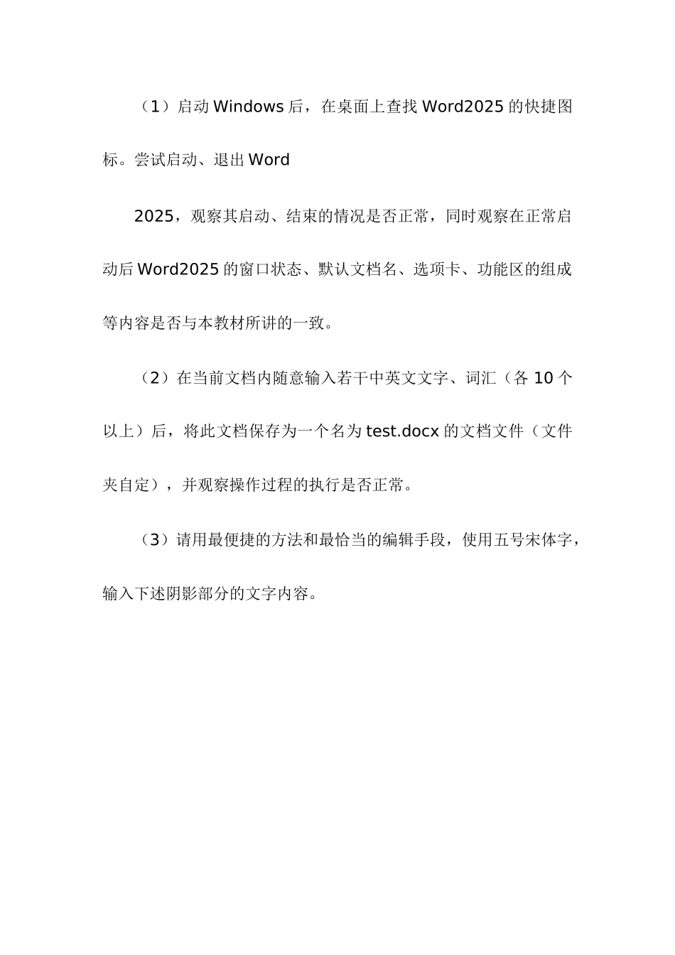 国家开放大学计算机应用基础形考任务实训任务三_第2页