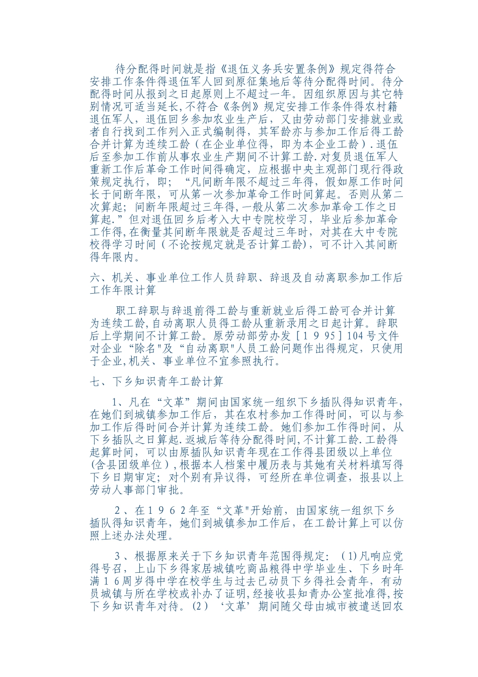 国家有关工龄计算的规定_第3页