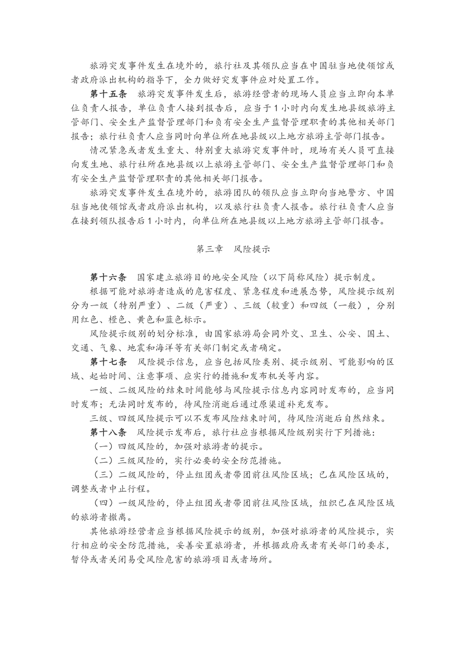 国家旅游局令_第3页