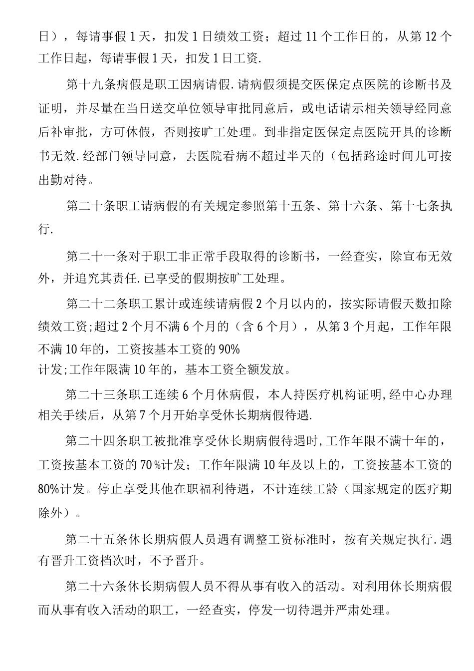 国家海洋标准计量中心职工考勤与请休假管理办法试行_第3页